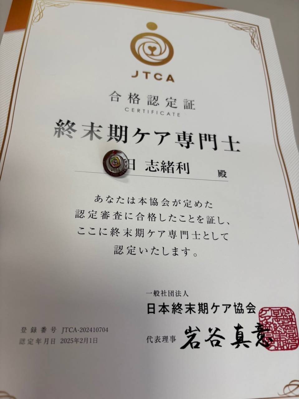 終末期ケア専門士(2025) 終末期ケア専門士フェス2026 出演者情報 第1弾！】 終末期ケア専門士
