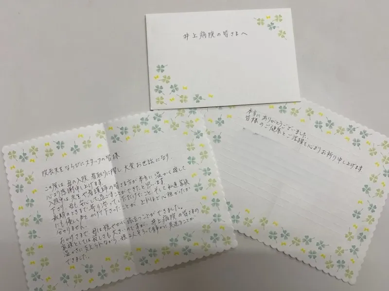 お手紙をいただきました。