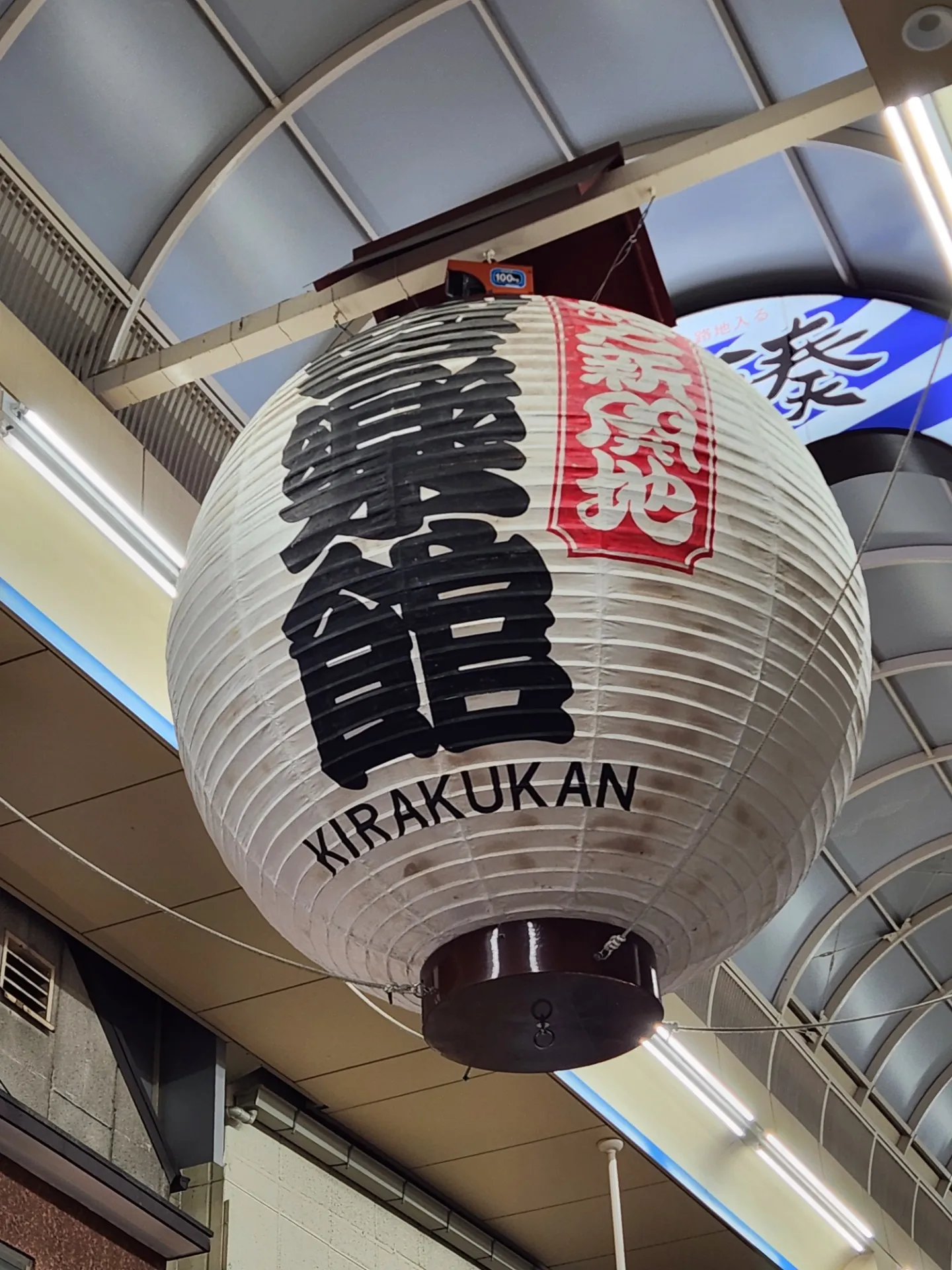 笑う門には福来る