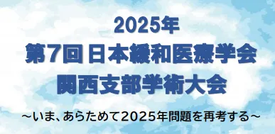 その人らしい最期を迎えられるように