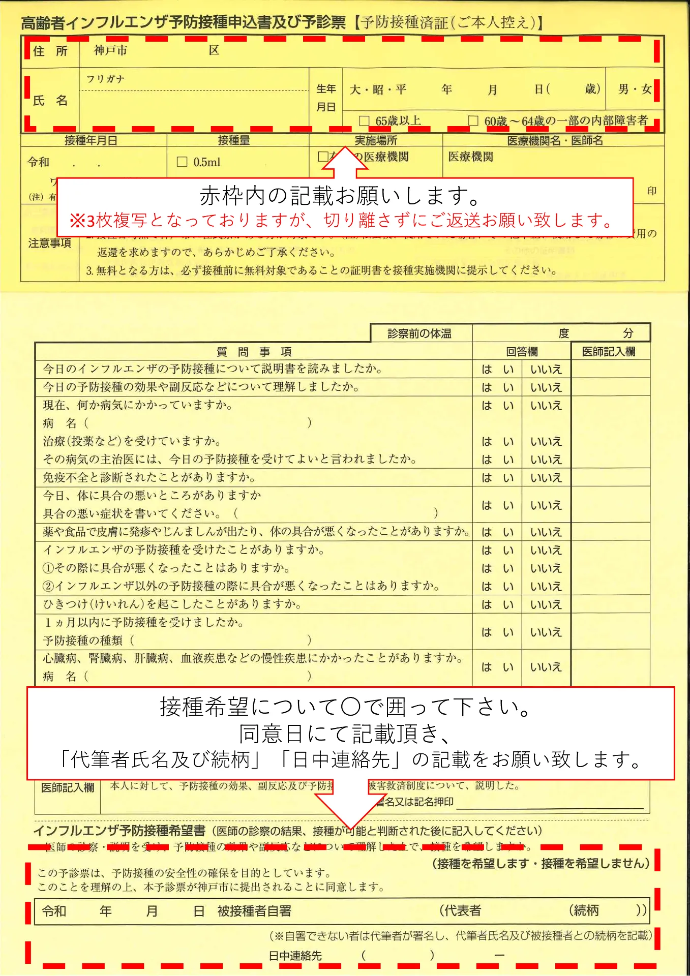 2025年　インフルエンザ予防接種について（入所者様）